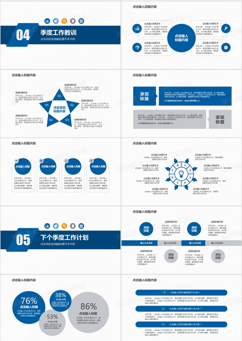 2025蓝色简约商务风季度工作总结报告通用PPT模板no.3